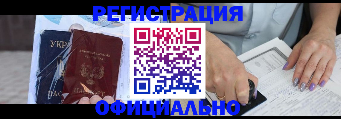 прописка для работы в Электростали
