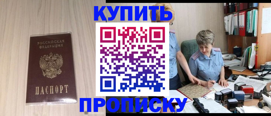 временная регистрация законно в Электростали