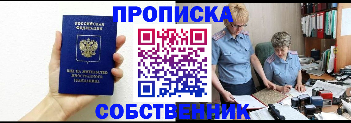 прописка поиск в Электростали
